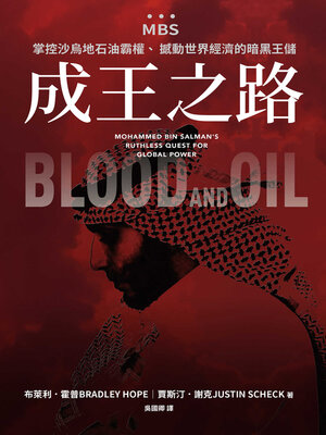 cover image of 成王之路